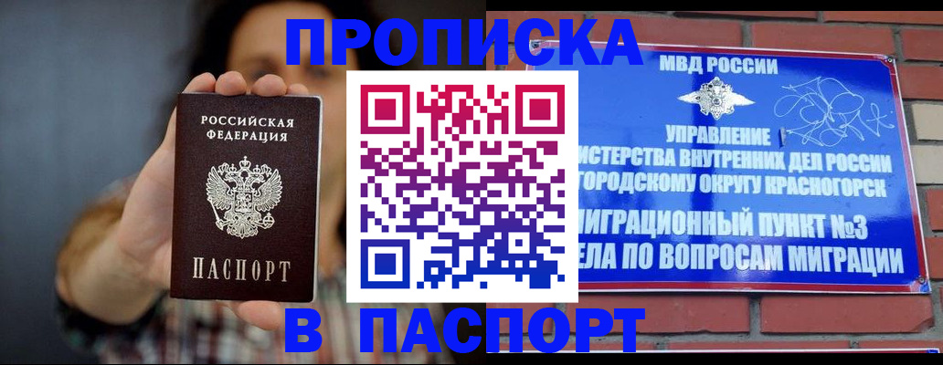 прописка в квартире в Гусь-Хрустальном