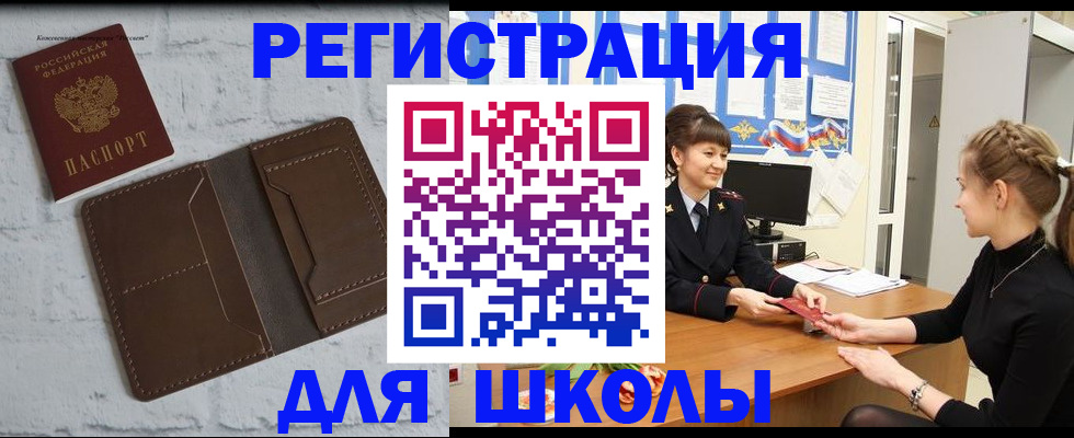 временная регистрация для школы в Гусь-Хрустальном