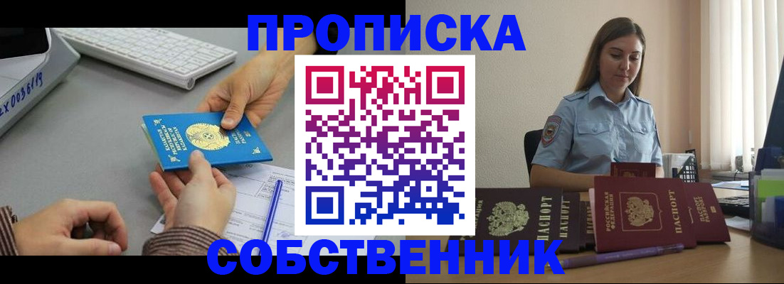 временная регистрация в квартире в Гусь-Хрустальном